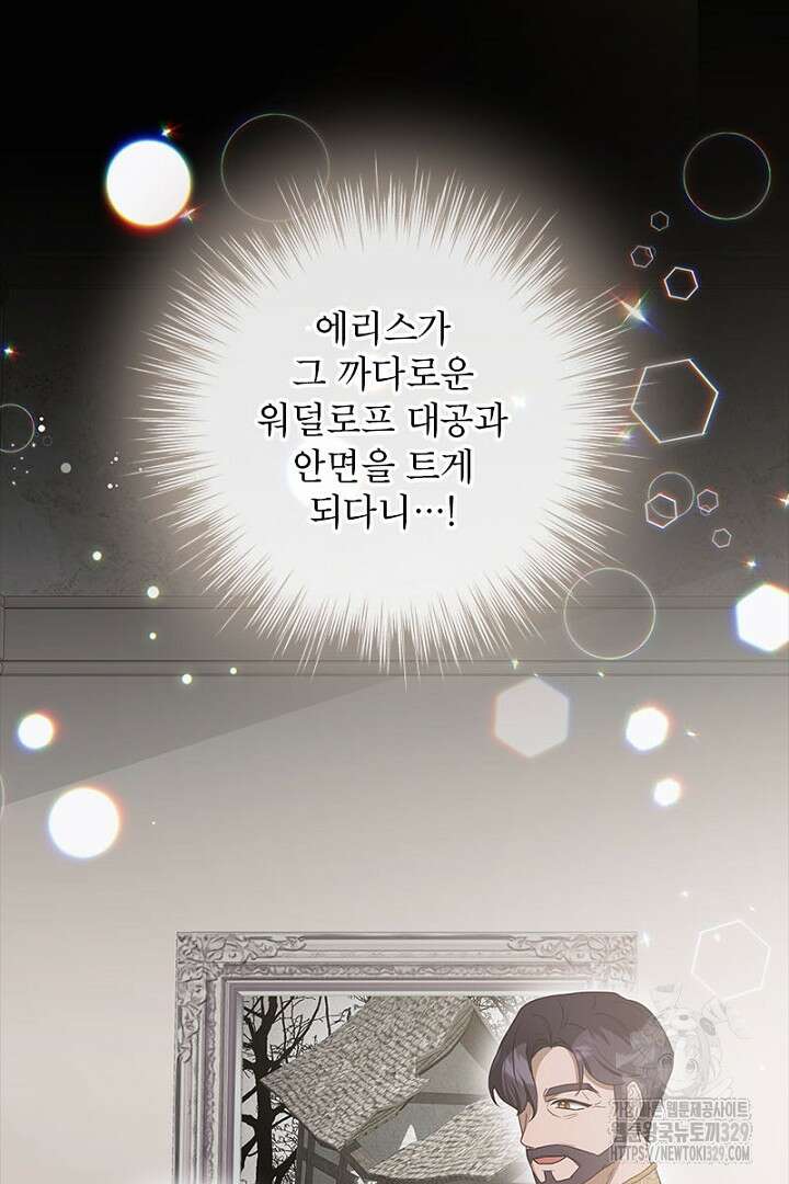 흑막 공작이 계약 결혼을 제안했다 25화 13