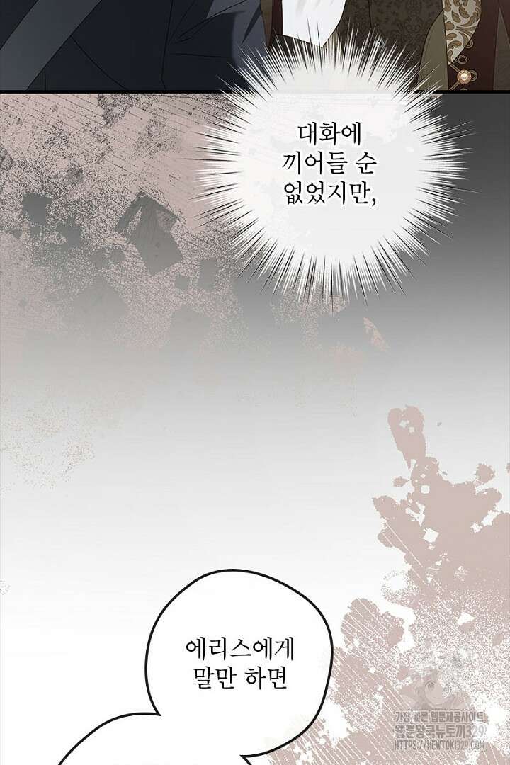 흑막 공작이 계약 결혼을 제안했다 25화 16