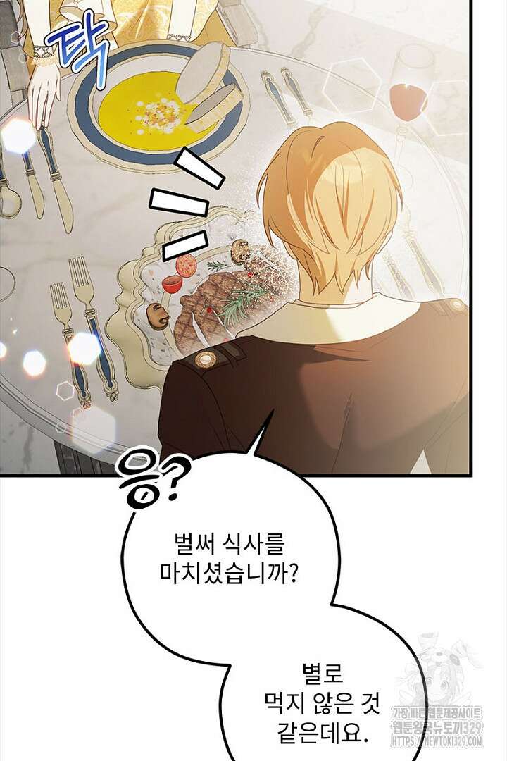 흑막 공작이 계약 결혼을 제안했다 25화 19