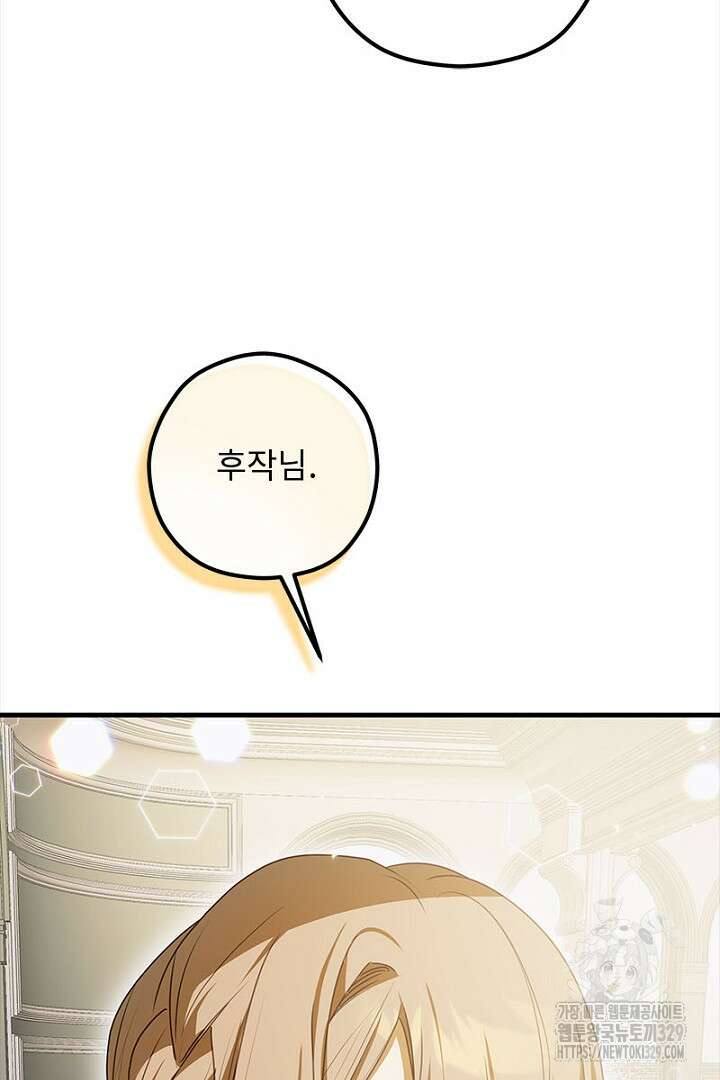 흑막 공작이 계약 결혼을 제안했다 25화 20