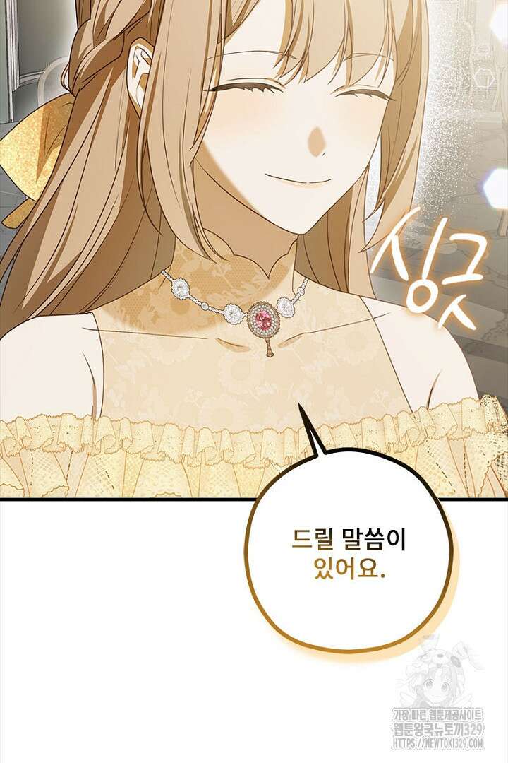 흑막 공작이 계약 결혼을 제안했다 25화 21