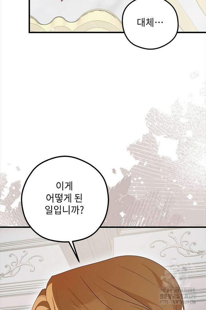 흑막 공작이 계약 결혼을 제안했다 25화 23
