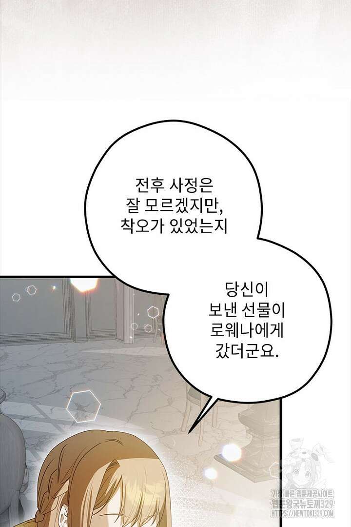 흑막 공작이 계약 결혼을 제안했다 25화 25
