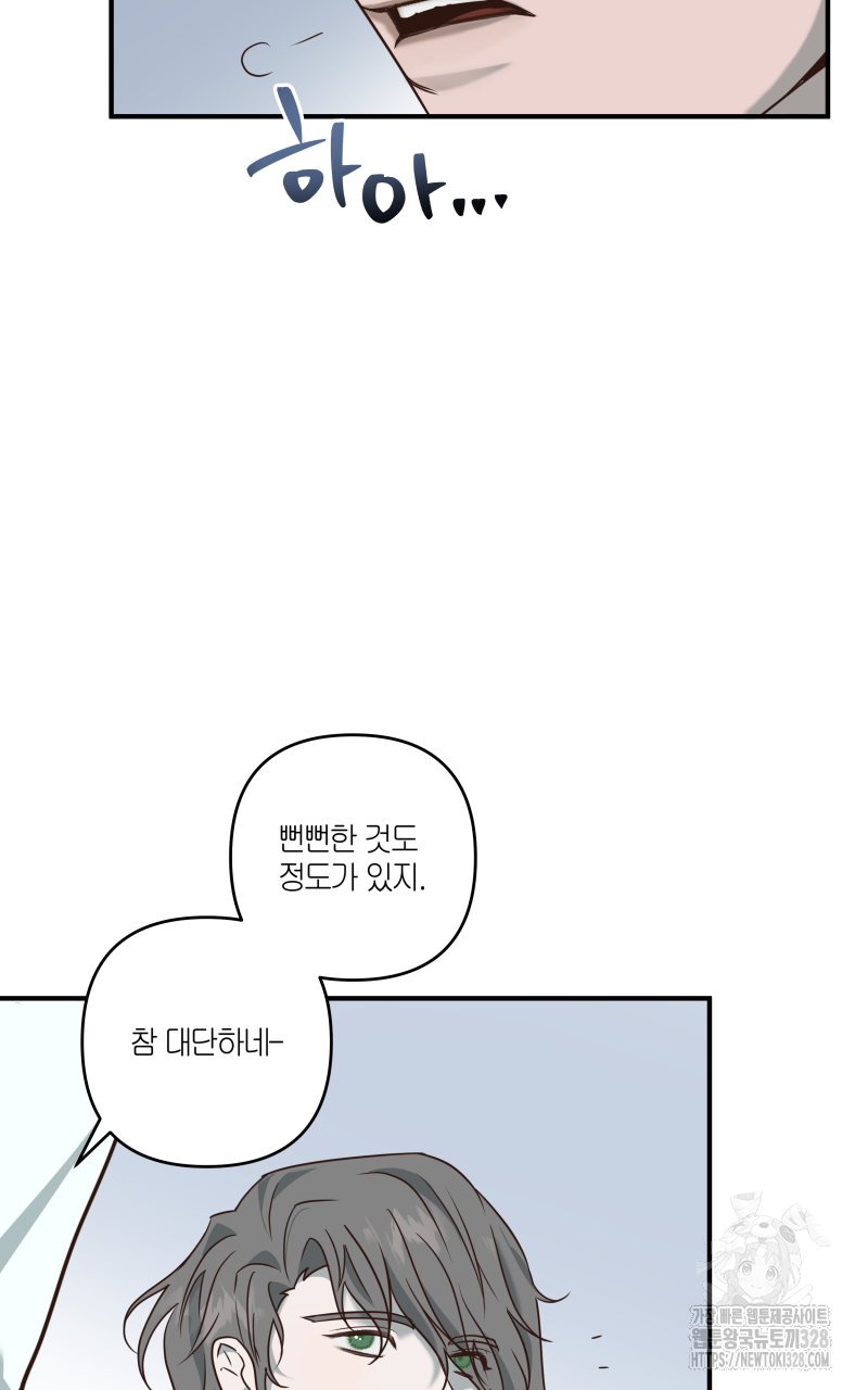 녹빛의 세계 10화 2