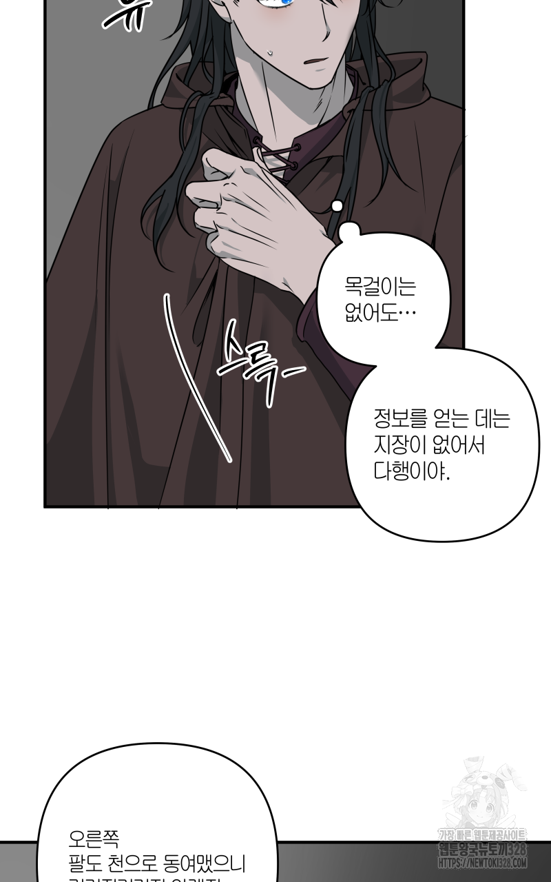 녹빛의 세계 16화 4