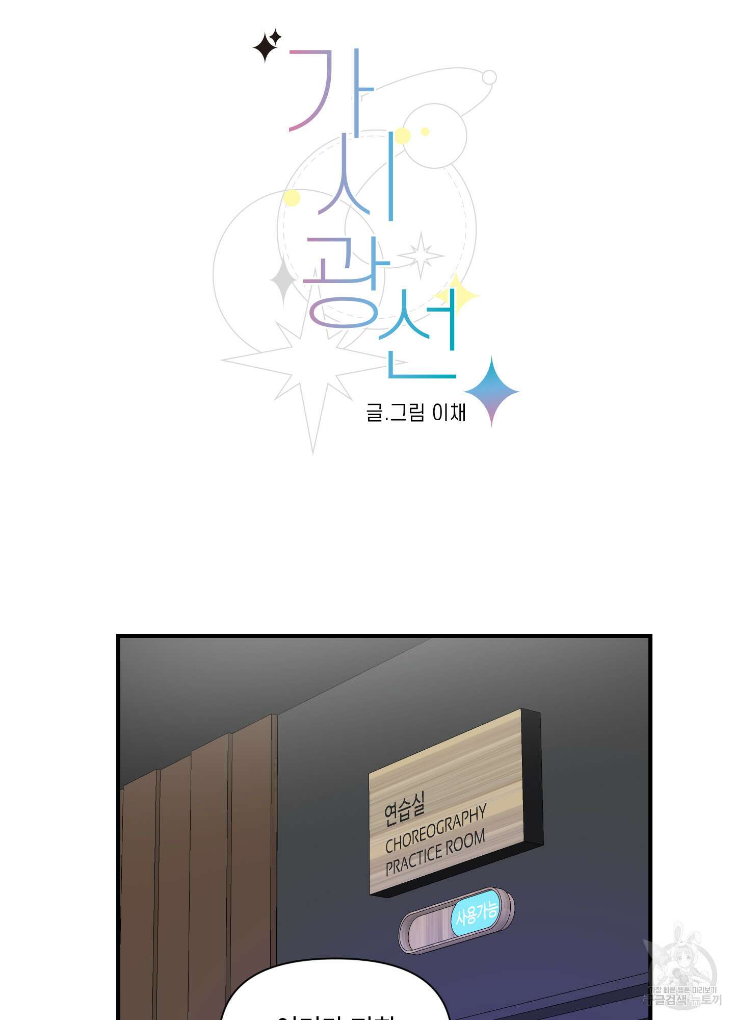 가시광선 6화 11