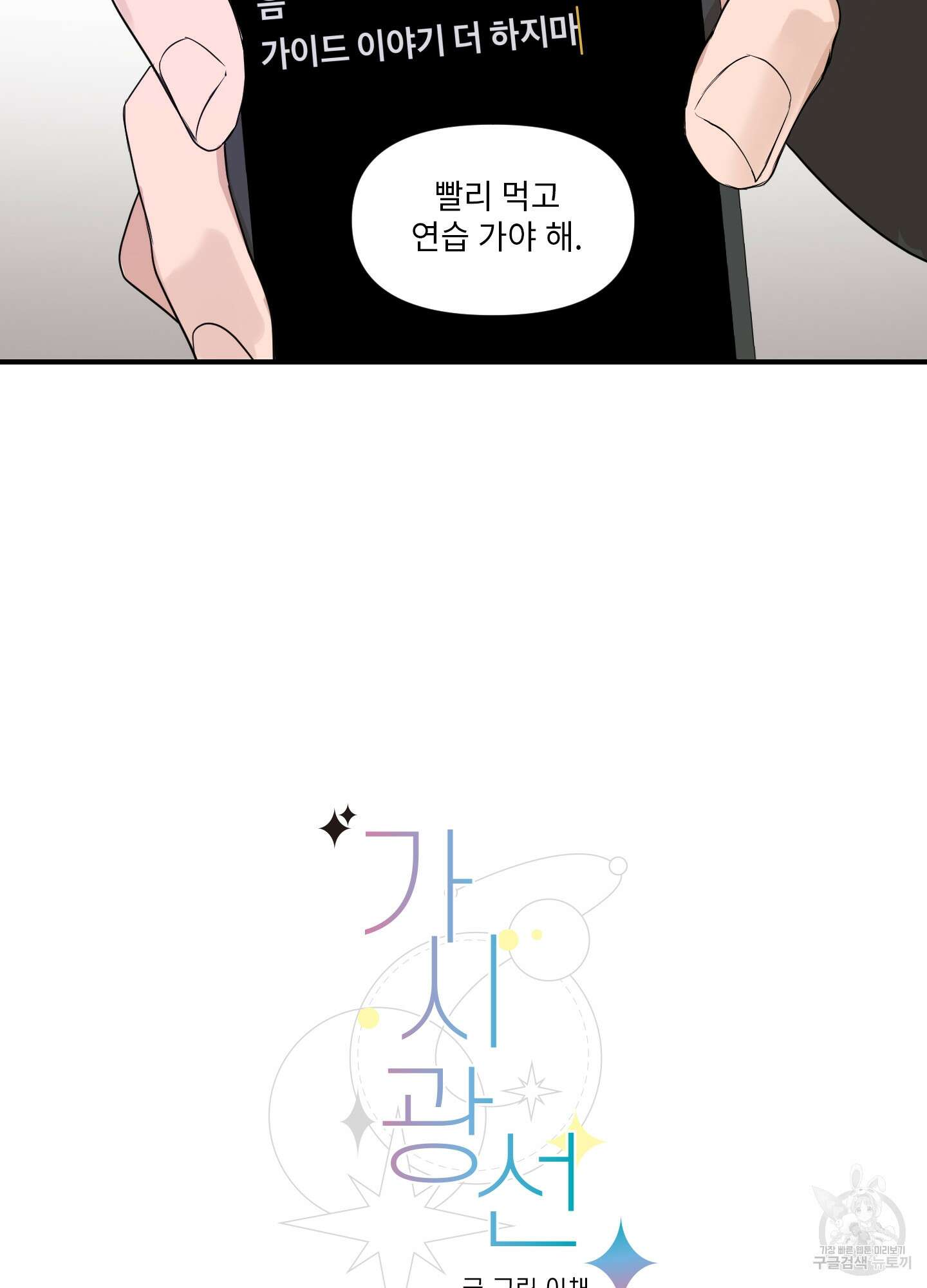 가시광선 13화 12