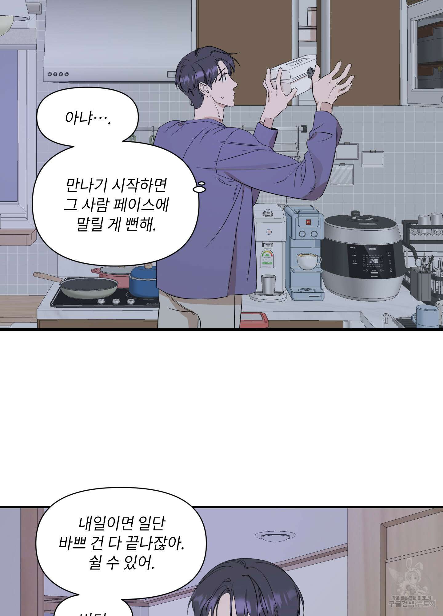 가시광선 20화 3