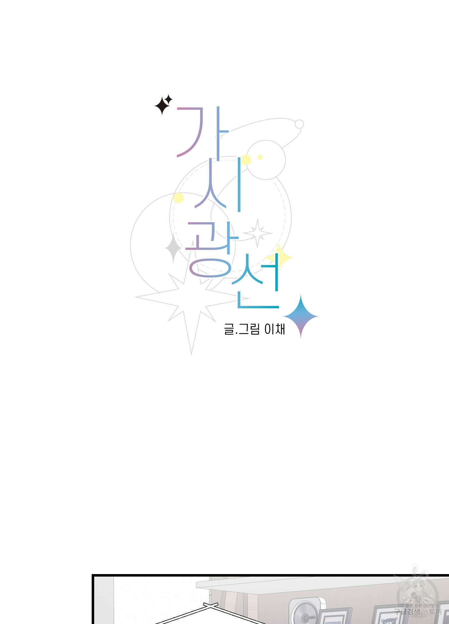 가시광선 20화 9