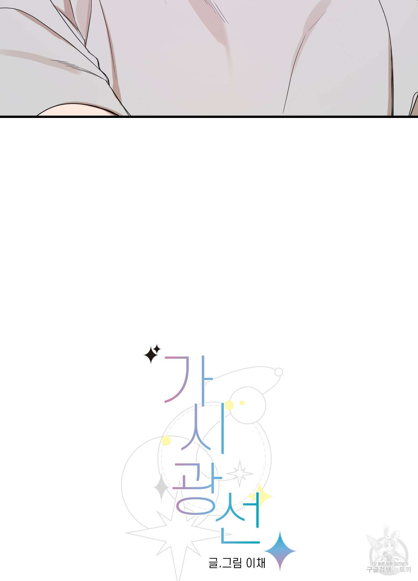 가시광선 29화 8