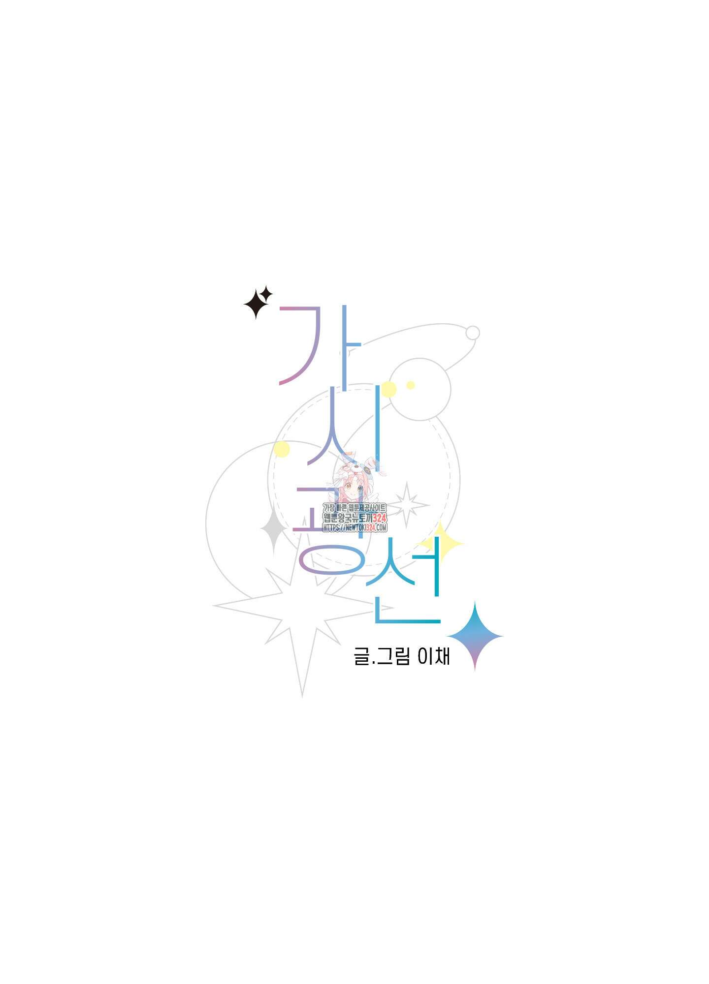 가시광선 37화 1