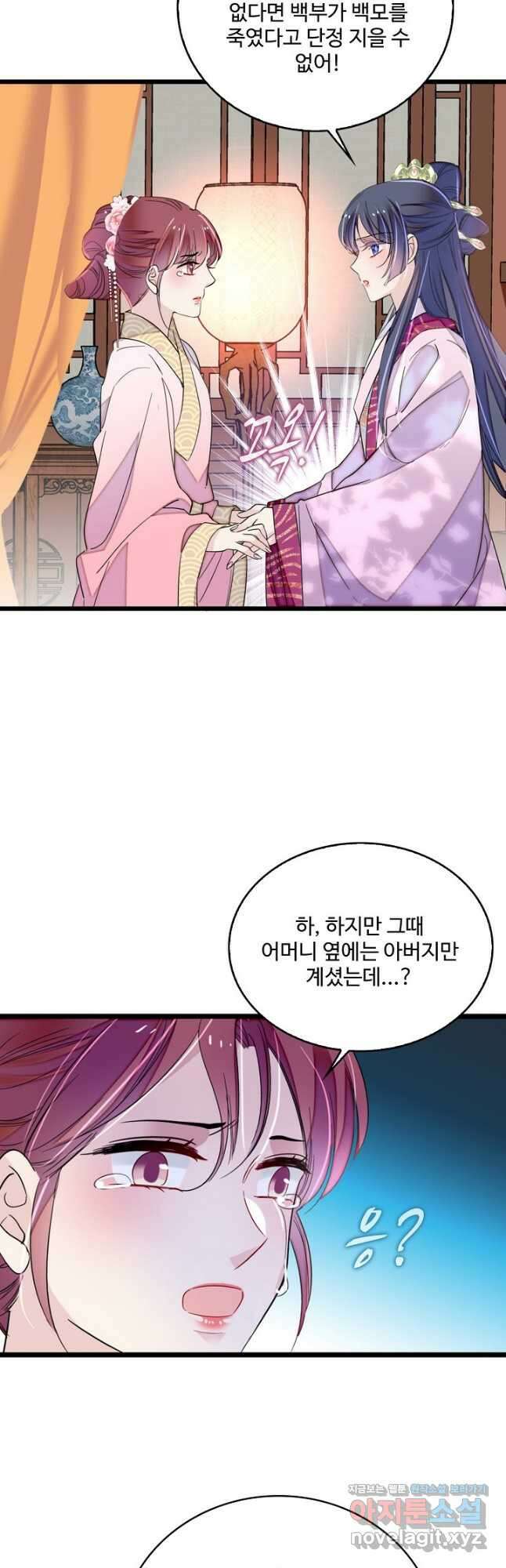 사금:동평백부 넷째 아가씨 229화 2