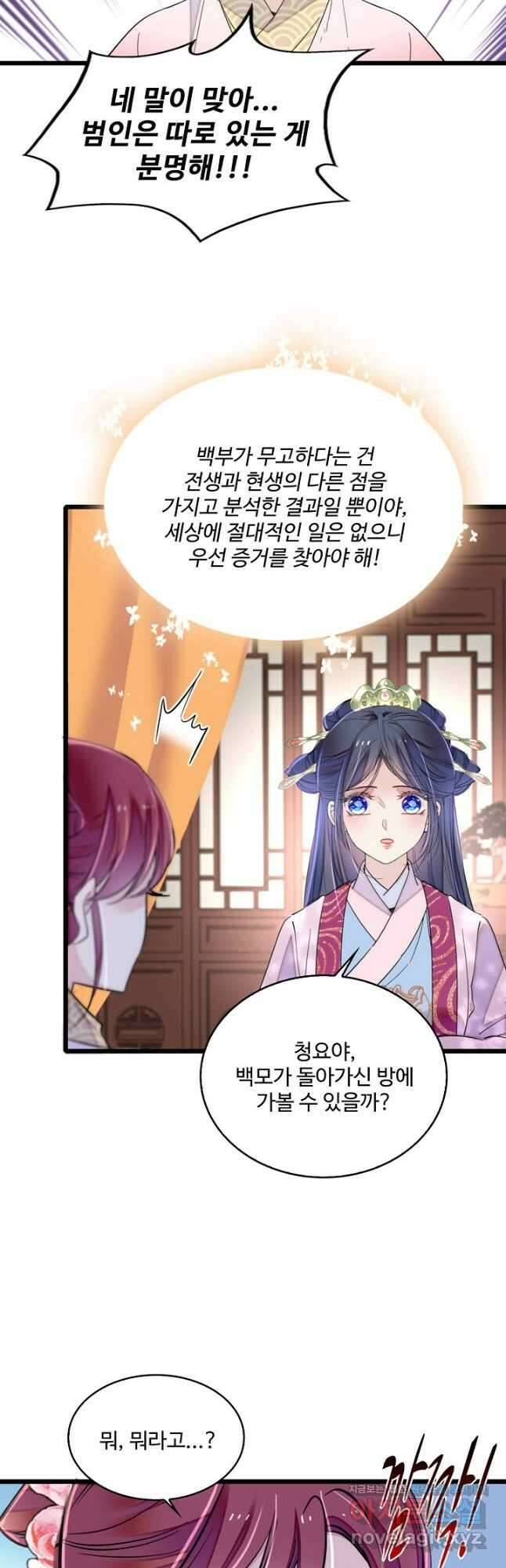 사금:동평백부 넷째 아가씨 229화 4