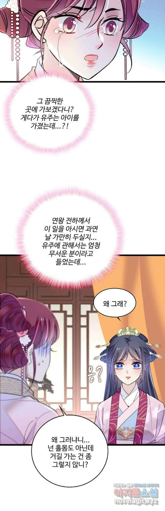 사금:동평백부 넷째 아가씨 229화 5
