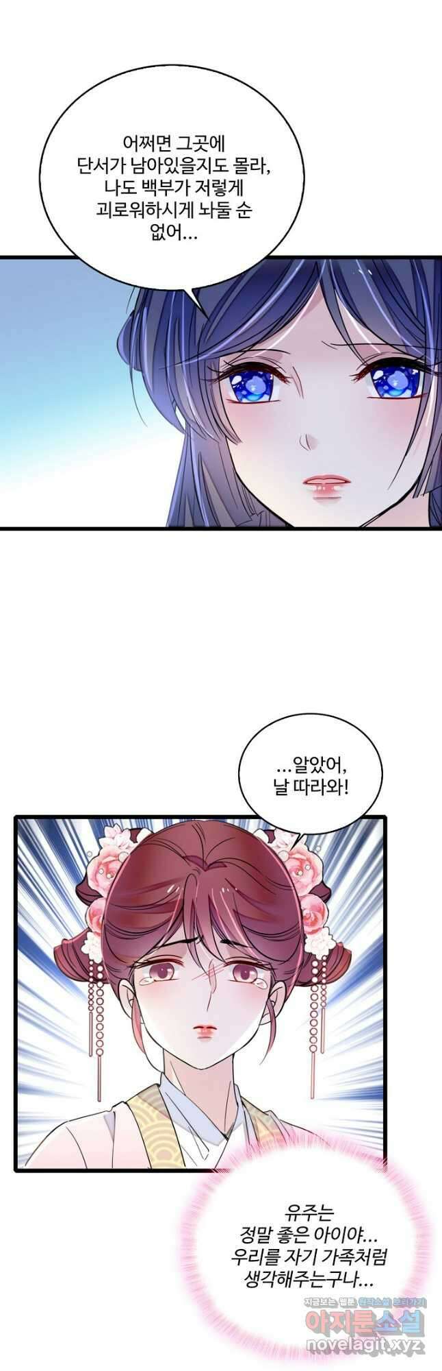 사금:동평백부 넷째 아가씨 229화 6