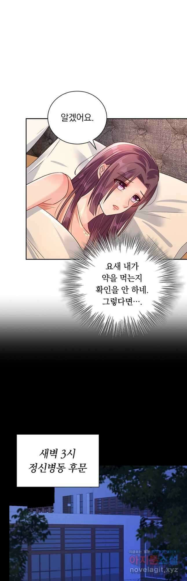 이번 생은 악녀로 살겠습니다 263화 4