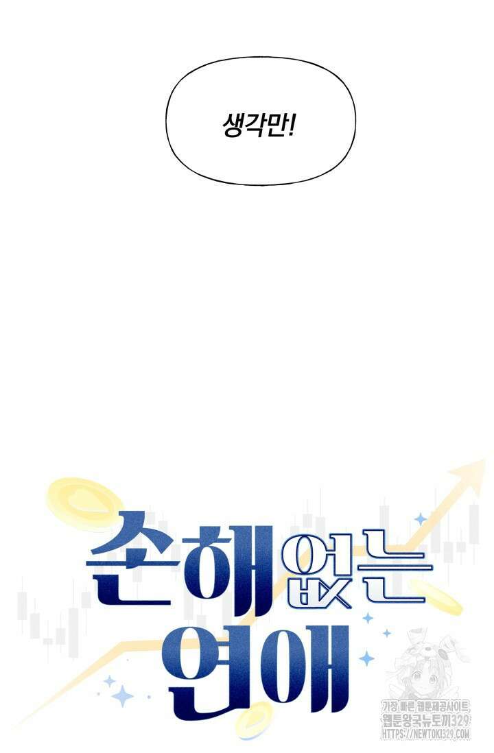 손해없는 연애 10화 7