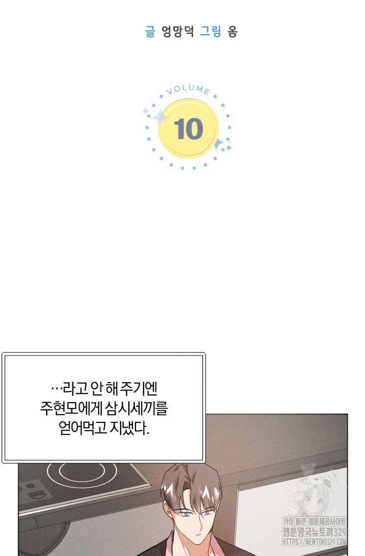 손해없는 연애 10화 8