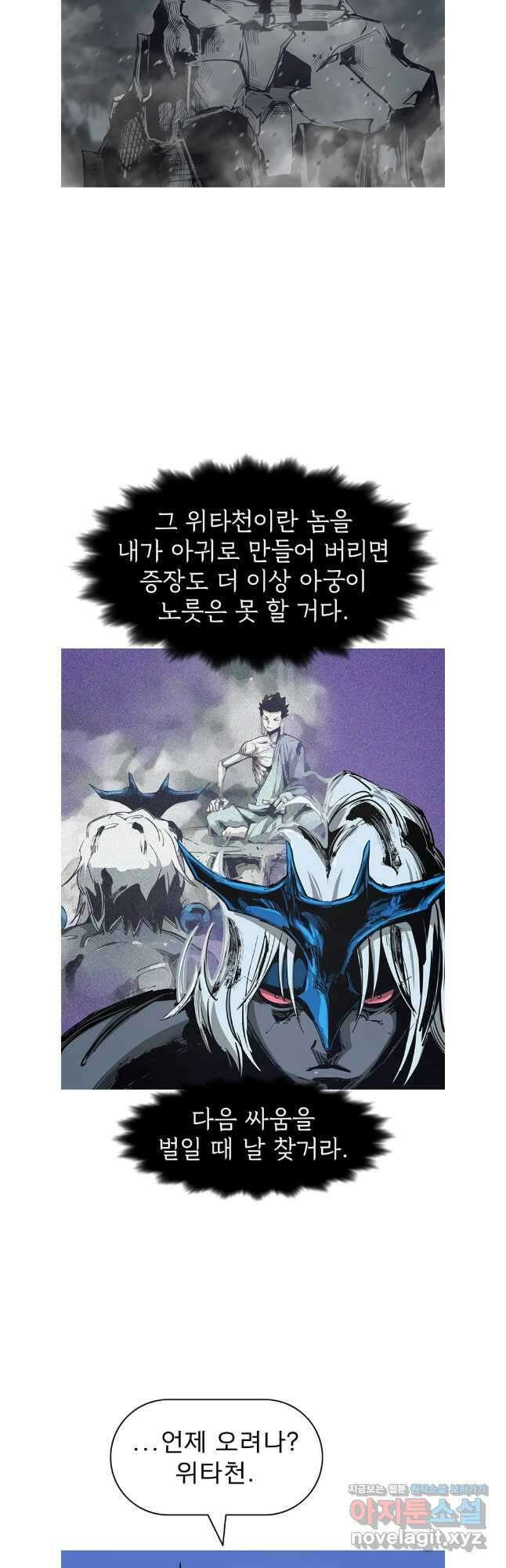 불멸의 투귀 100화 3