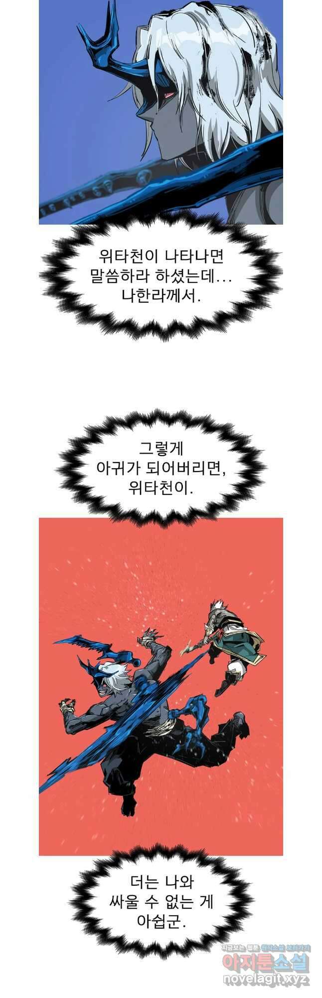 불멸의 투귀 100화 4