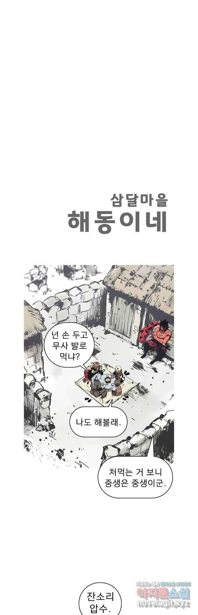 불멸의 투귀 100화 14