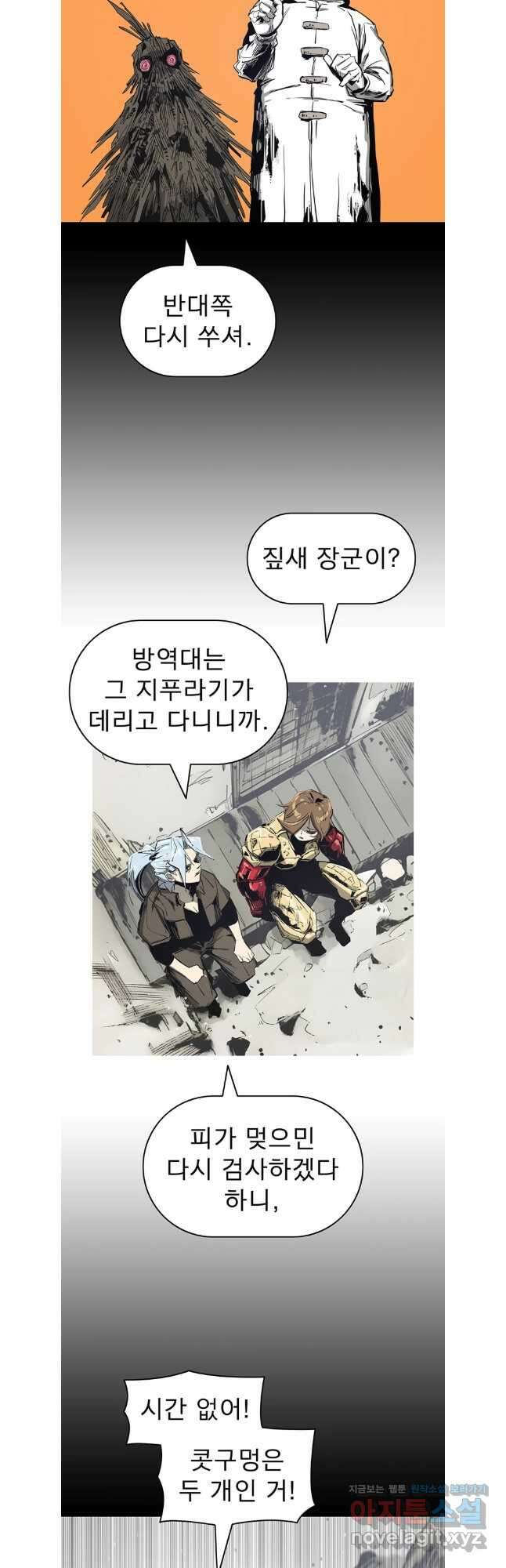 불멸의 투귀 100화 21