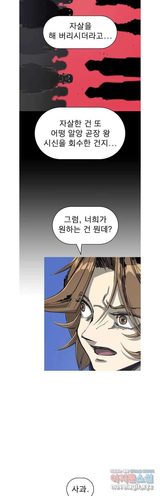 불멸의 투귀 100화 24