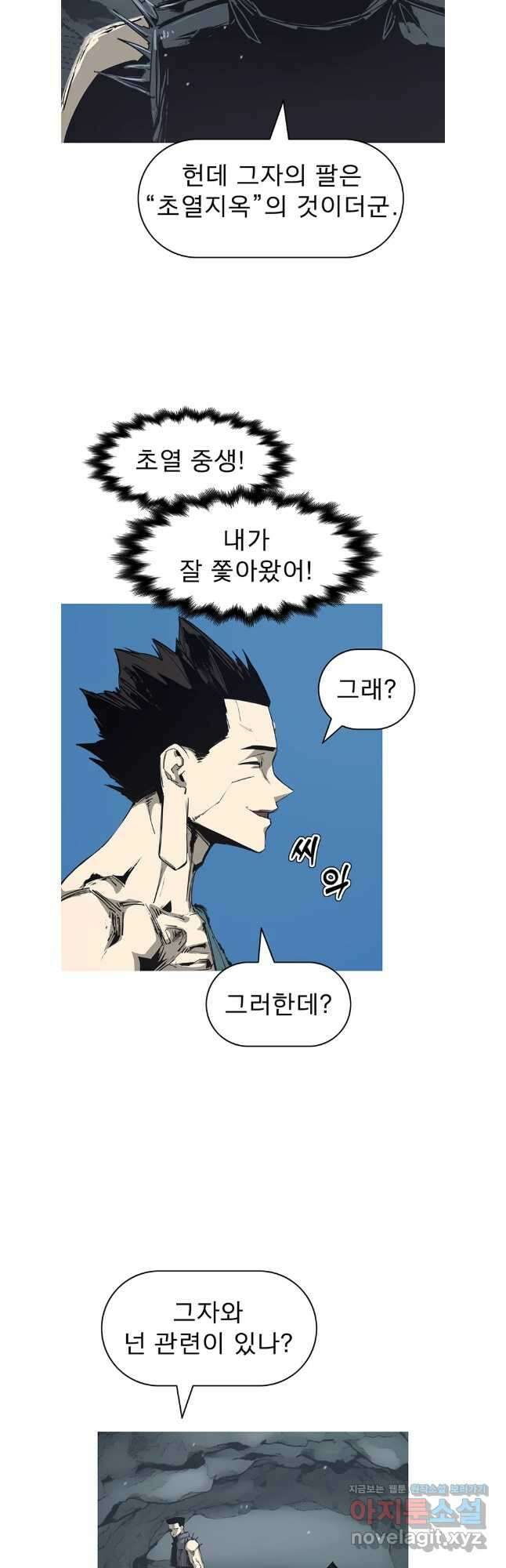 불멸의 투귀 100화 31