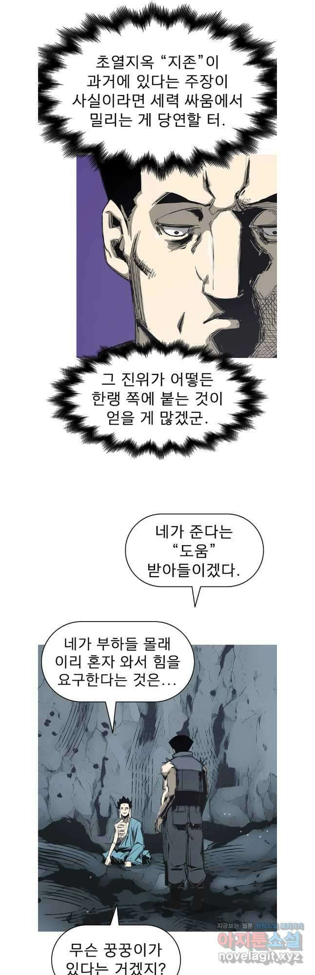 불멸의 투귀 100화 35