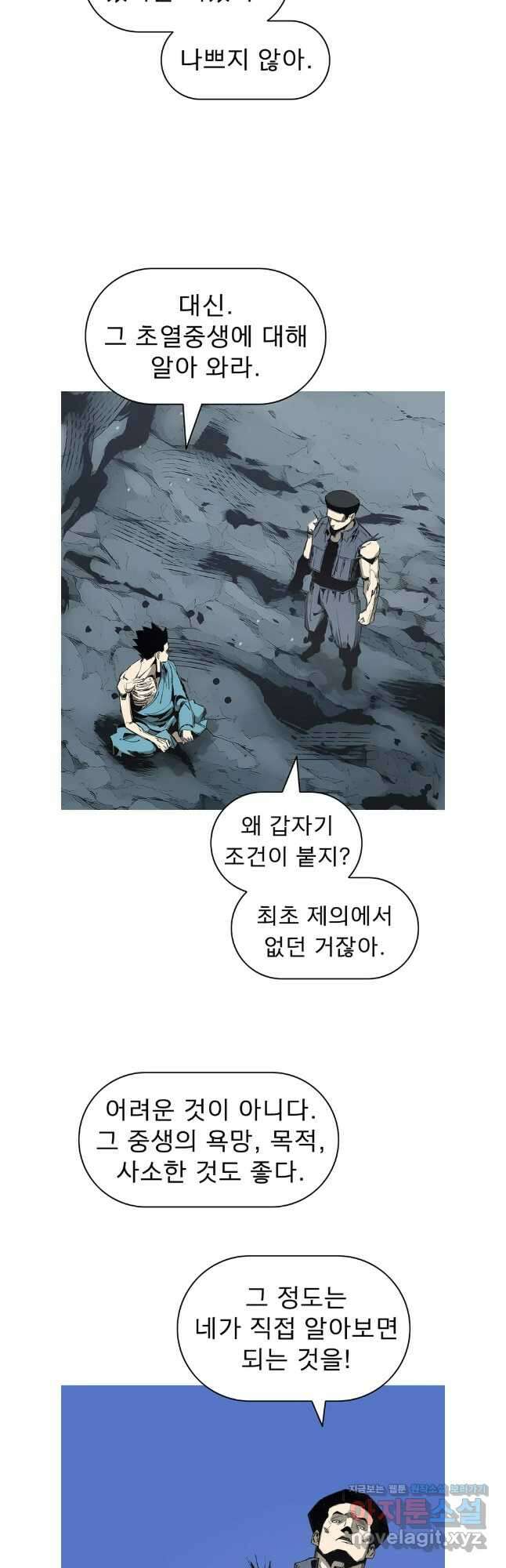 불멸의 투귀 100화 36