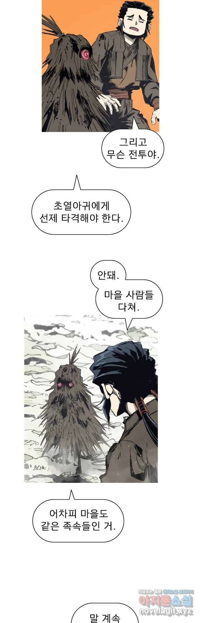 불멸의 투귀 100화 40