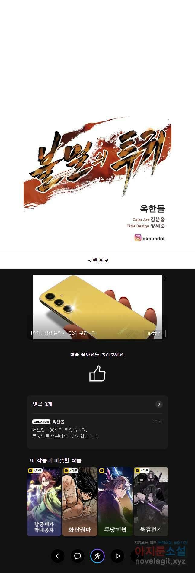 불멸의 투귀 100화 43