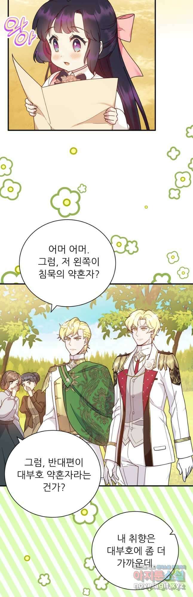 신의 사랑을 받는 아이, 황금빛 그라티아 34화 2
