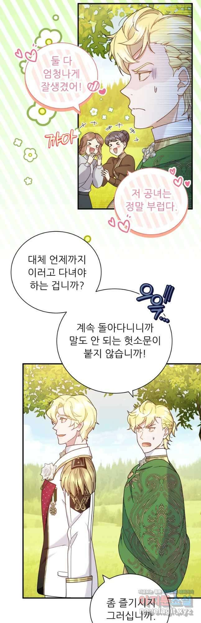 신의 사랑을 받는 아이, 황금빛 그라티아 34화 3