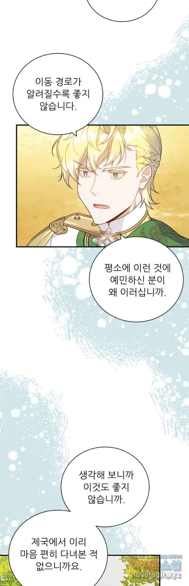 신의 사랑을 받는 아이, 황금빛 그라티아 34화 4