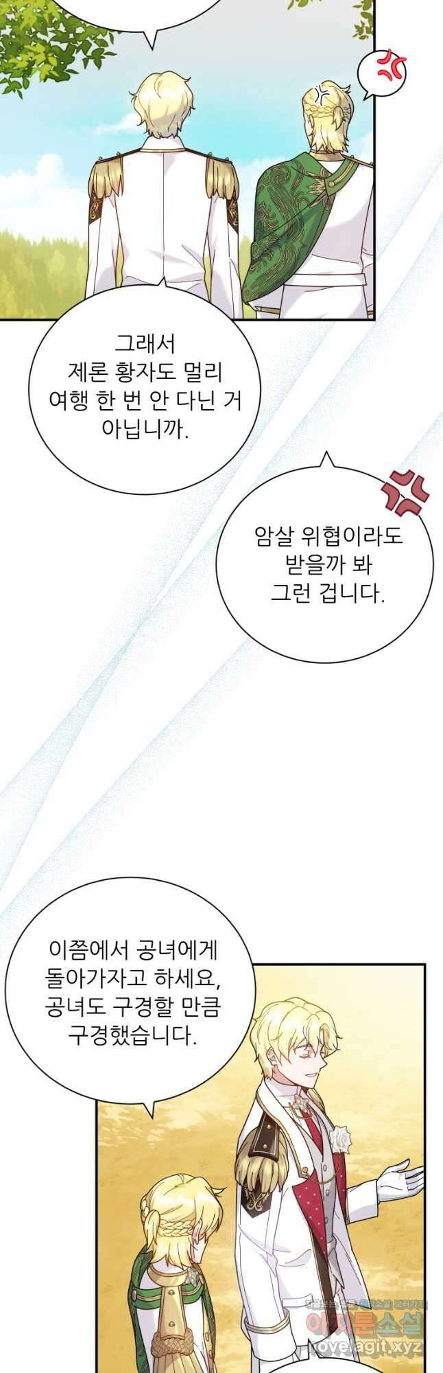 신의 사랑을 받는 아이, 황금빛 그라티아 34화 5