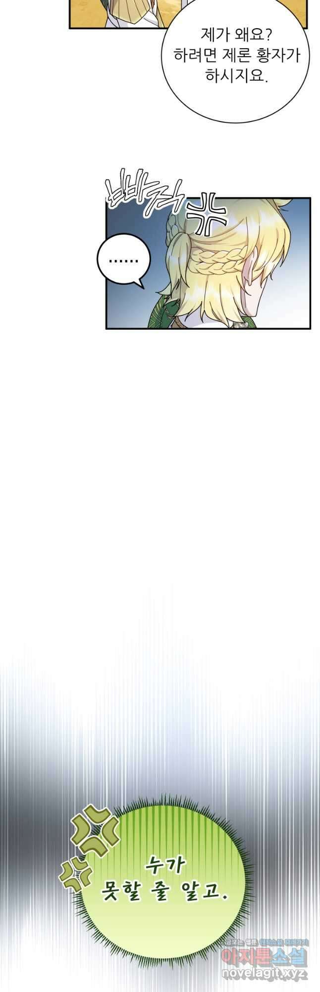 신의 사랑을 받는 아이, 황금빛 그라티아 34화 6