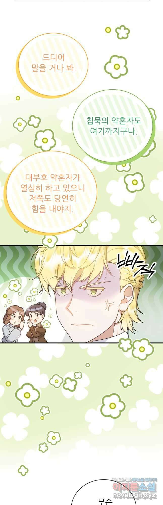 신의 사랑을 받는 아이, 황금빛 그라티아 34화 8