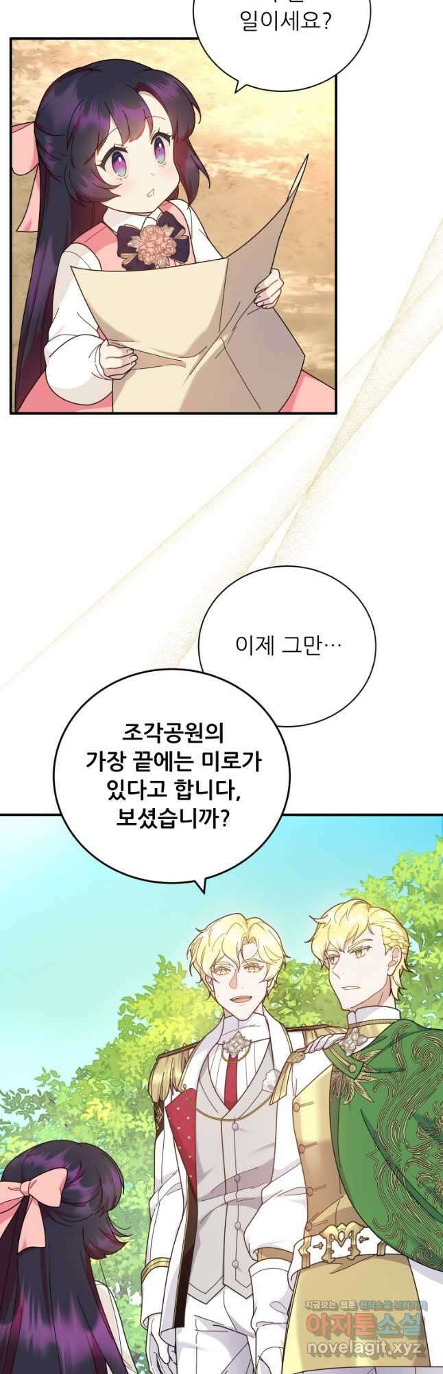 신의 사랑을 받는 아이, 황금빛 그라티아 34화 9
