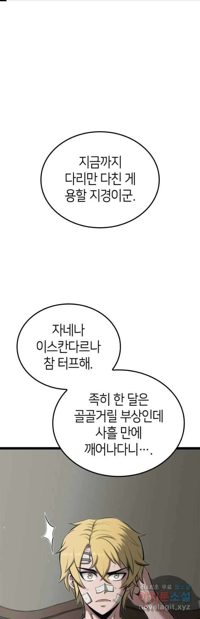 권투사 칼리 55화 1