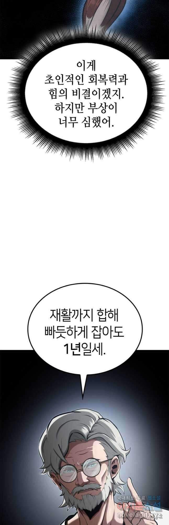 권투사 칼리 55화 5