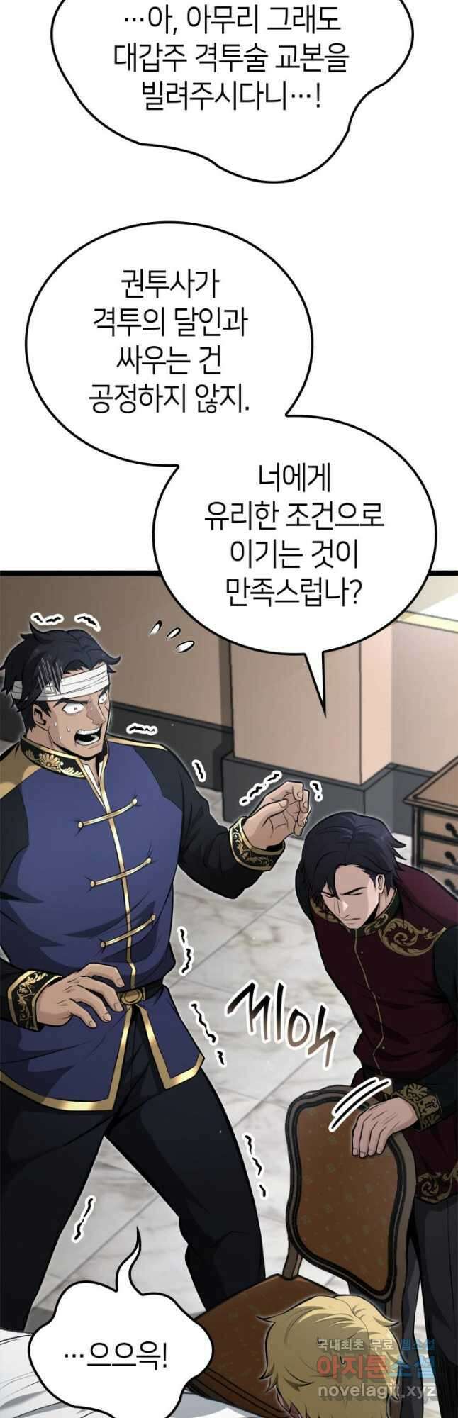 권투사 칼리 55화 13