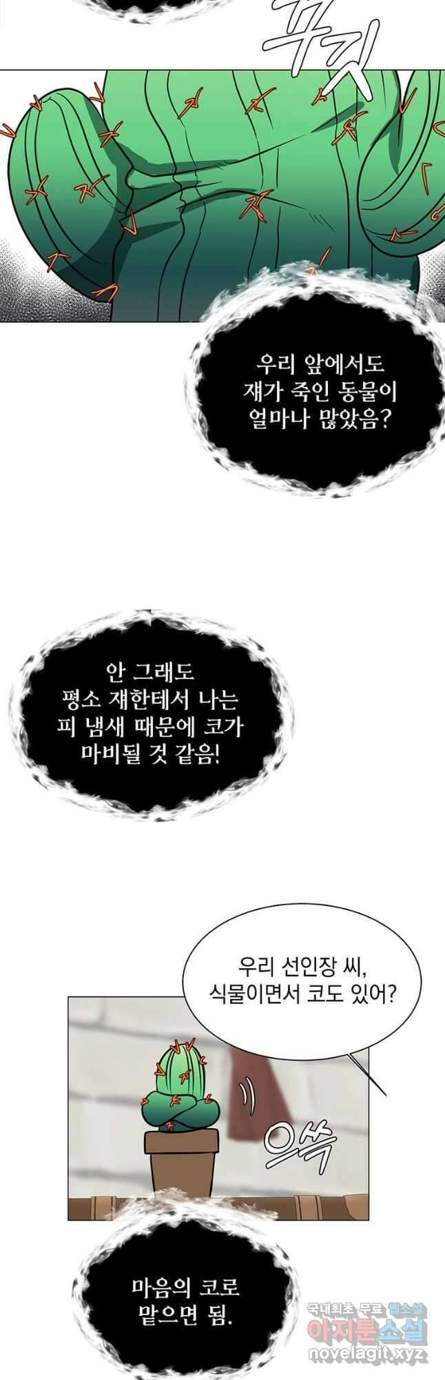 에스티오 105화 20