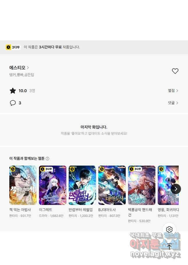 에스티오 105화 41
