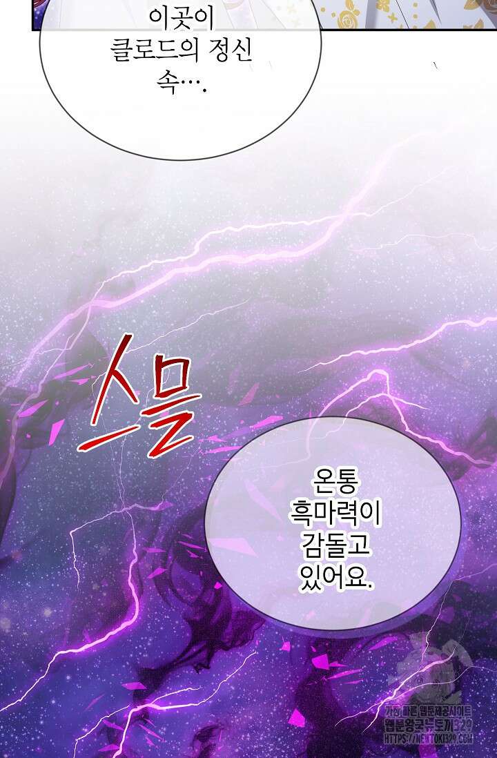 빈껍데기 공작부인 151화 9
