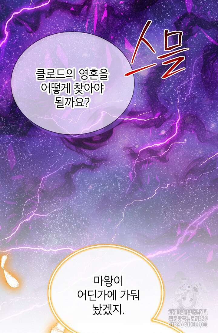 빈껍데기 공작부인 151화 10