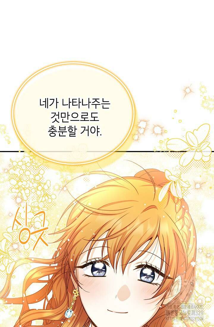 빈껍데기 공작부인 151화 16