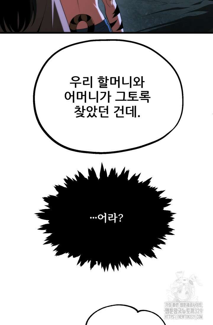 마법명가 막내아들 시즌2 15화 14