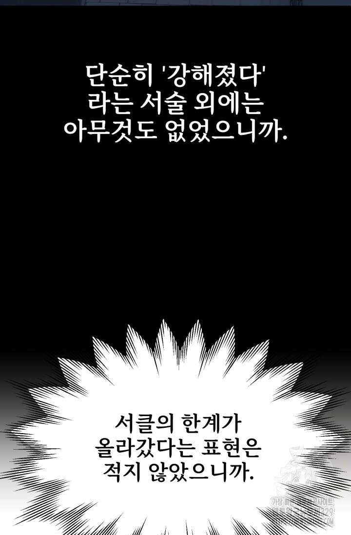 마법명가 막내아들 시즌2 15화 24
