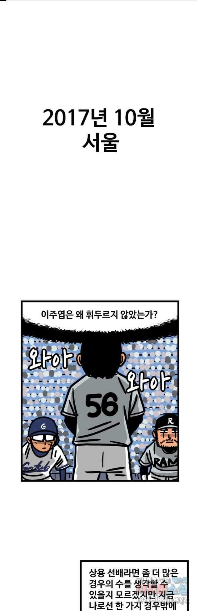 프로야구생존기 443화 1
